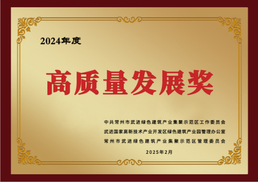 高質(zhì)量發(fā)展獎(jiǎng)